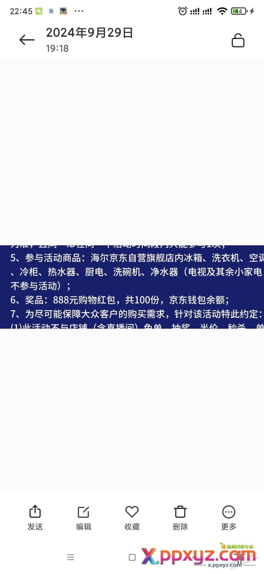京东海尔返888名单在哪里看啊？ - PPXYZ线报