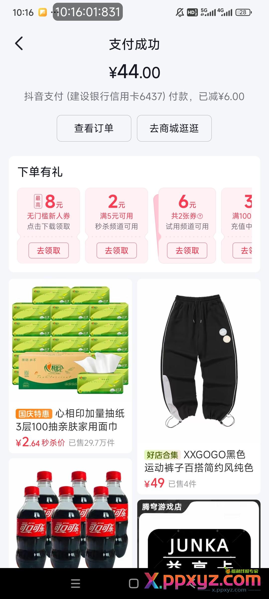 抖音建行 - PPXYZ线报
