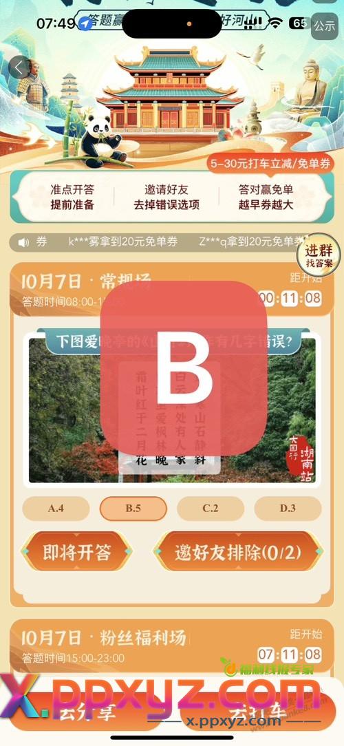 7号8点百度地图打车预言家答案B - PPXYZ线报