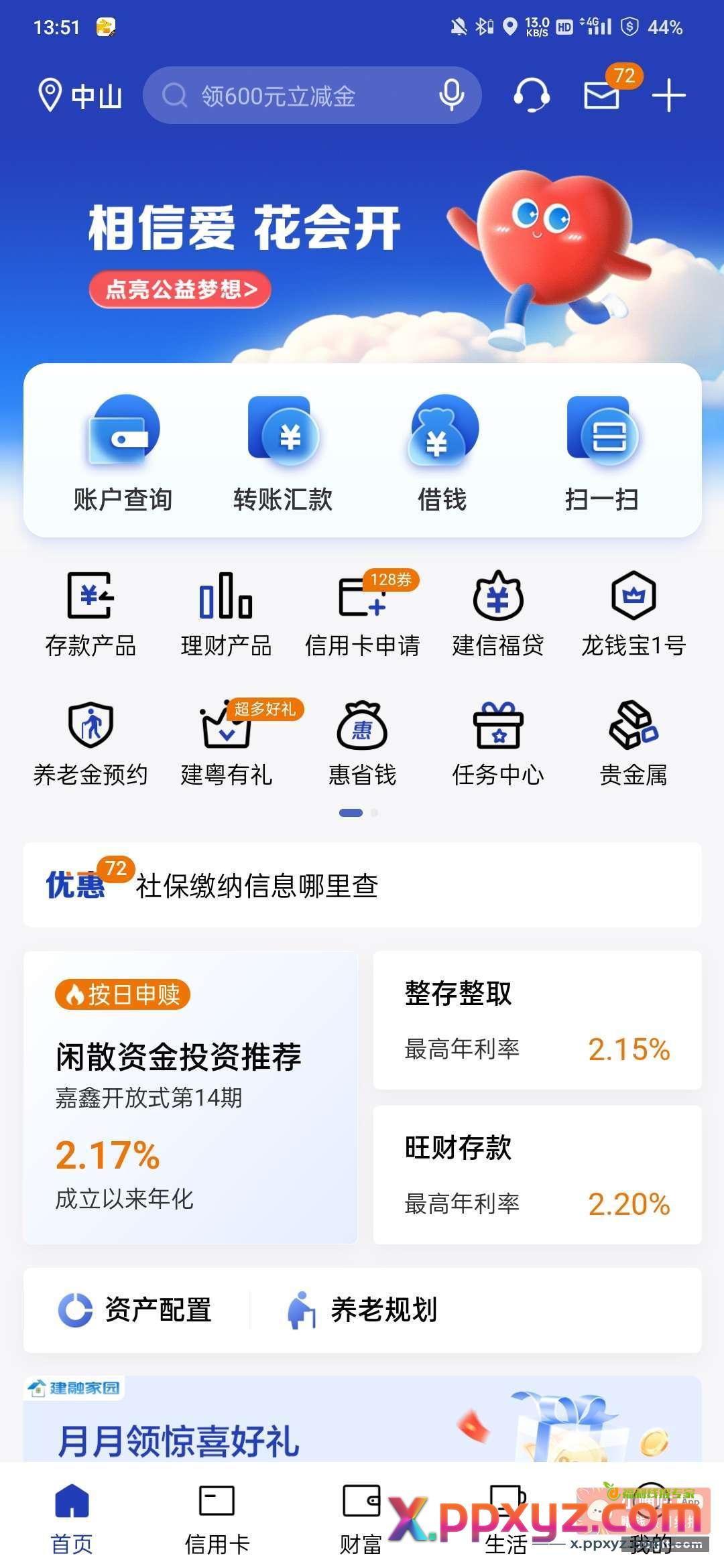 建行APP抽立减金 抽折扣买立减金 - PPXYZ资源网