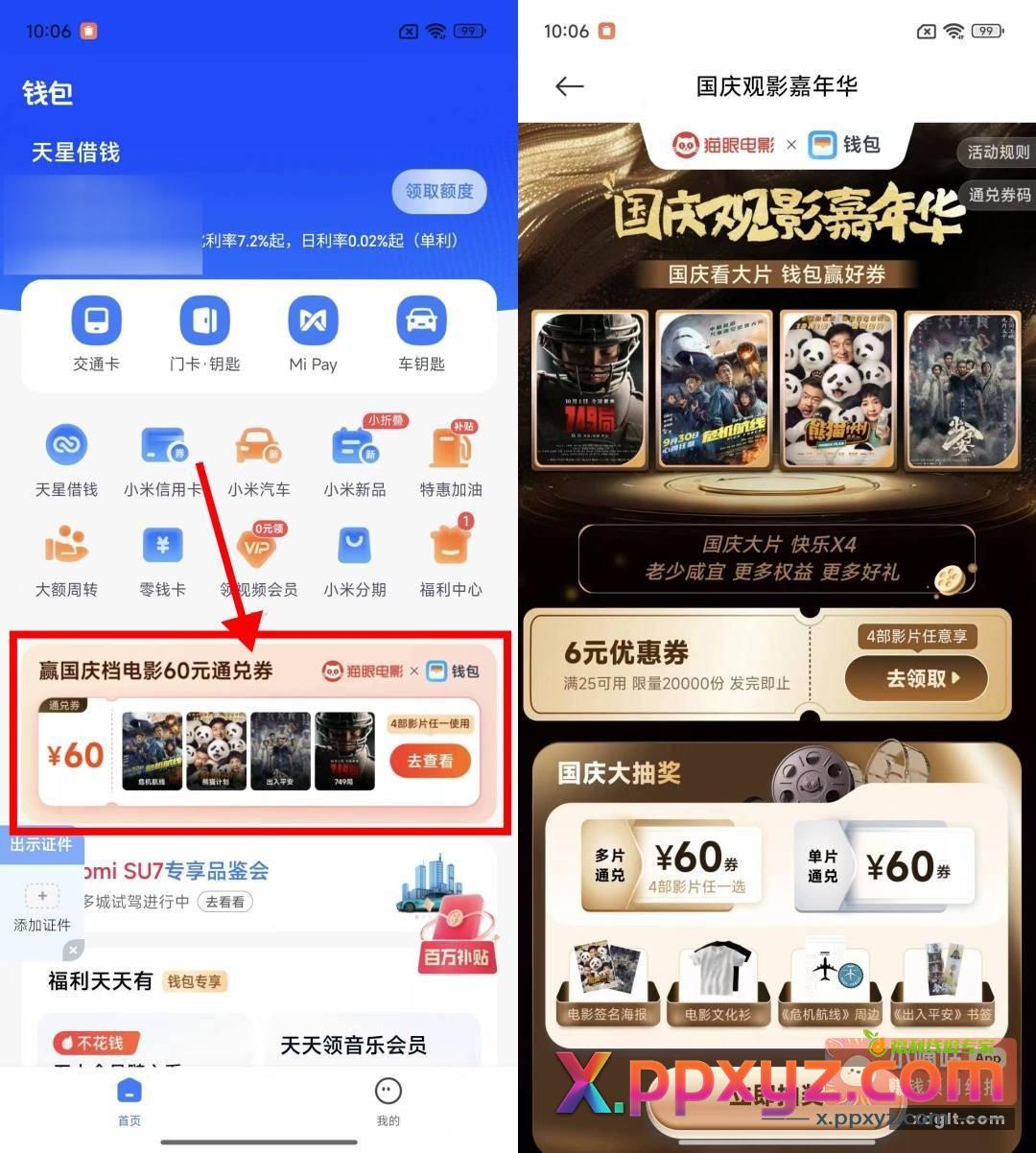 小米抽猫眼60元电影票通兑券仅限小米和红米手机参与！小米钱包APP首页横幅进入->每天1次机会抽60亓电影票券或实物 - PPXYZ资源网