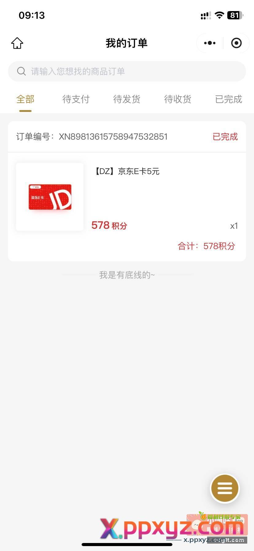 大家保险小程序小水 两号都中888积分 - PPXYZ资源网
