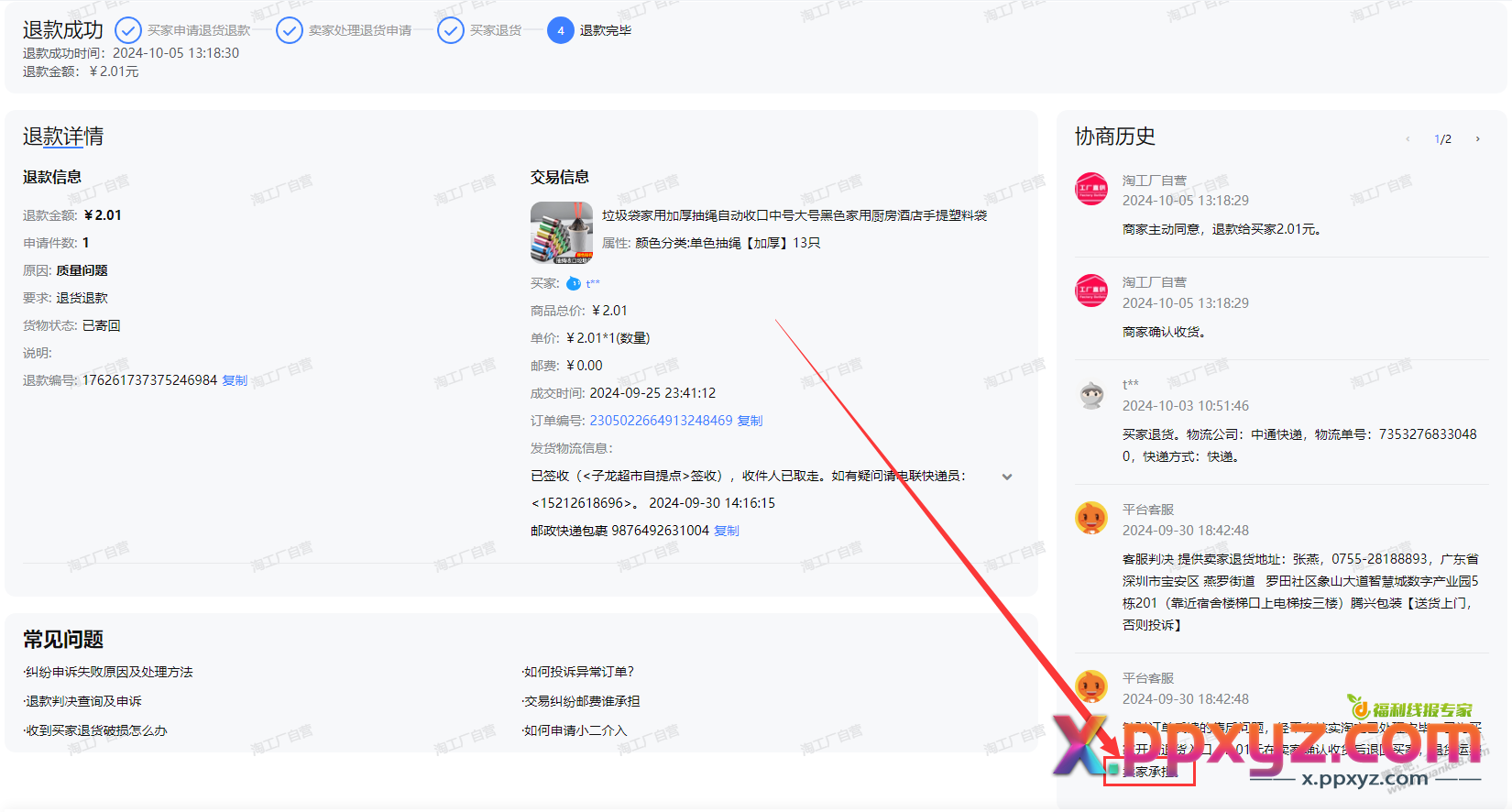 我今天满嘴鸟叫声，MD干完这批货再见，谁爱干谁干。SB客服SB平台************* - PPXYZ线报