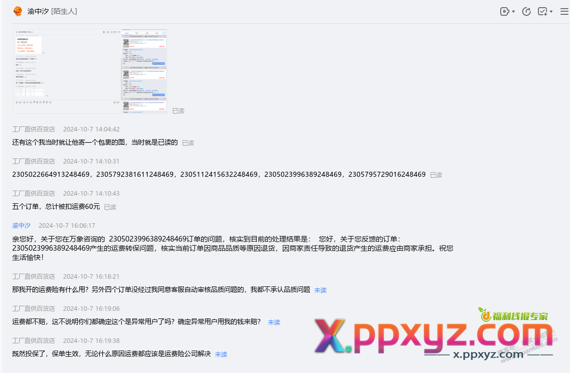 找客服有个鸟用，淘宝明知道这个人有问题，死活也不会承担的。起诉估计也难 - PPXYZ线报