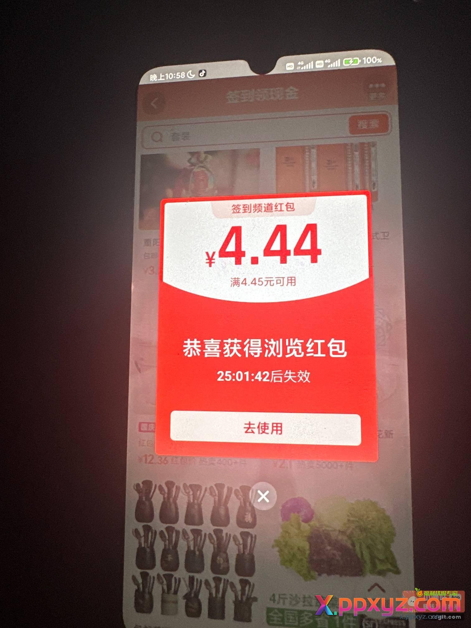 淘宝签到红包速度 现在基本4+撸纸 - PPXYZ资源网