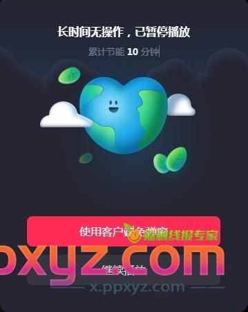 痘印 长时间无操作,已暂停播放 - PPXYZ线报