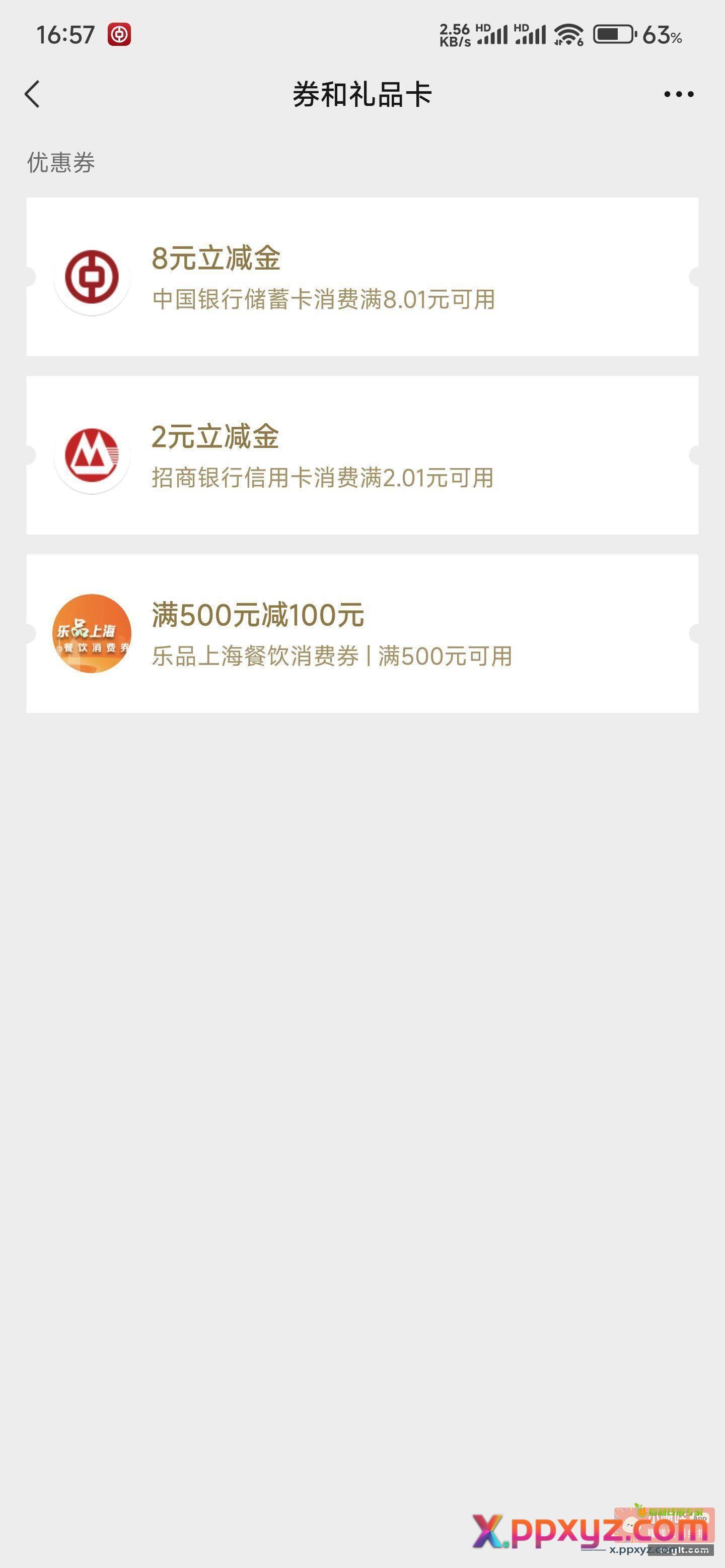 中行8元立减金 几分钟做任务 - PPXYZ资源网