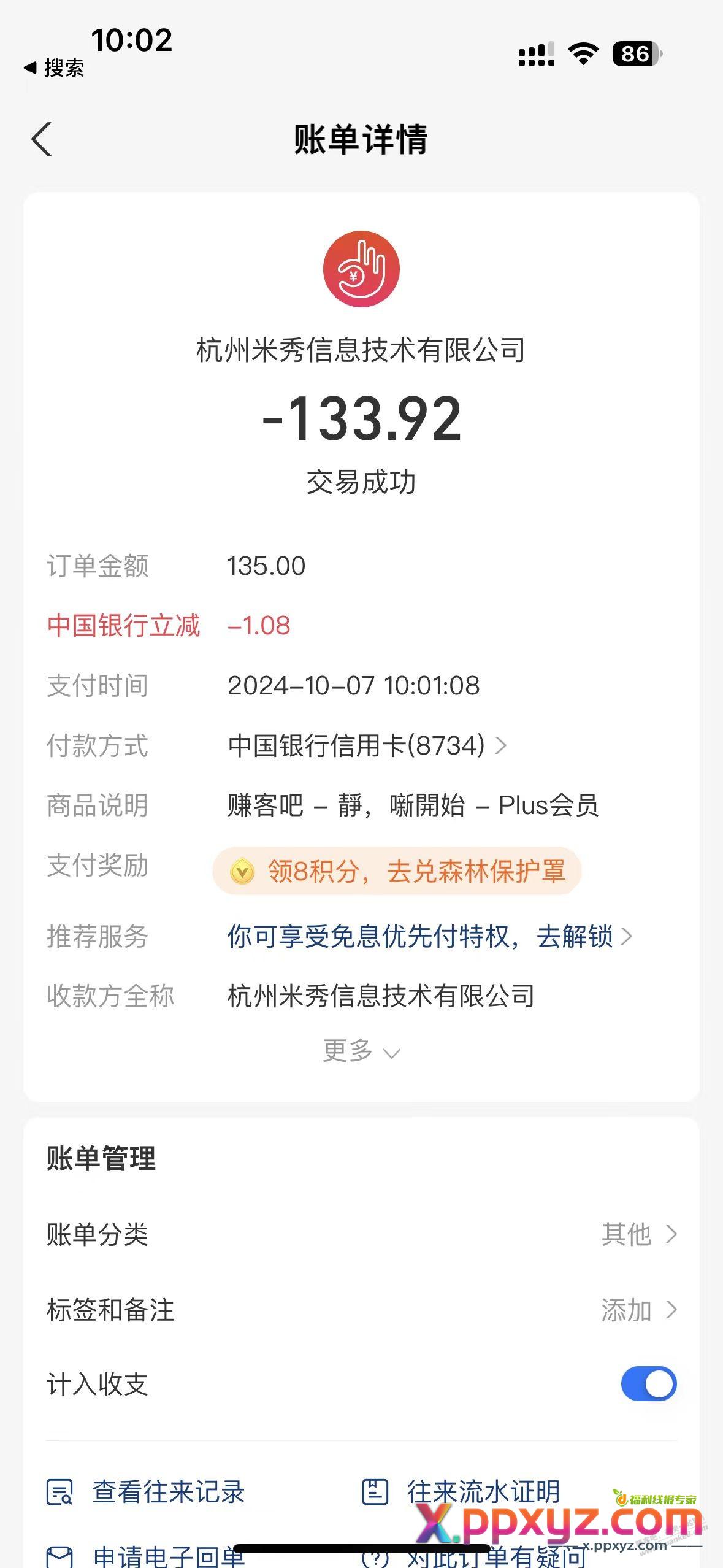 续费续费，又是一年 - PPXYZ线报