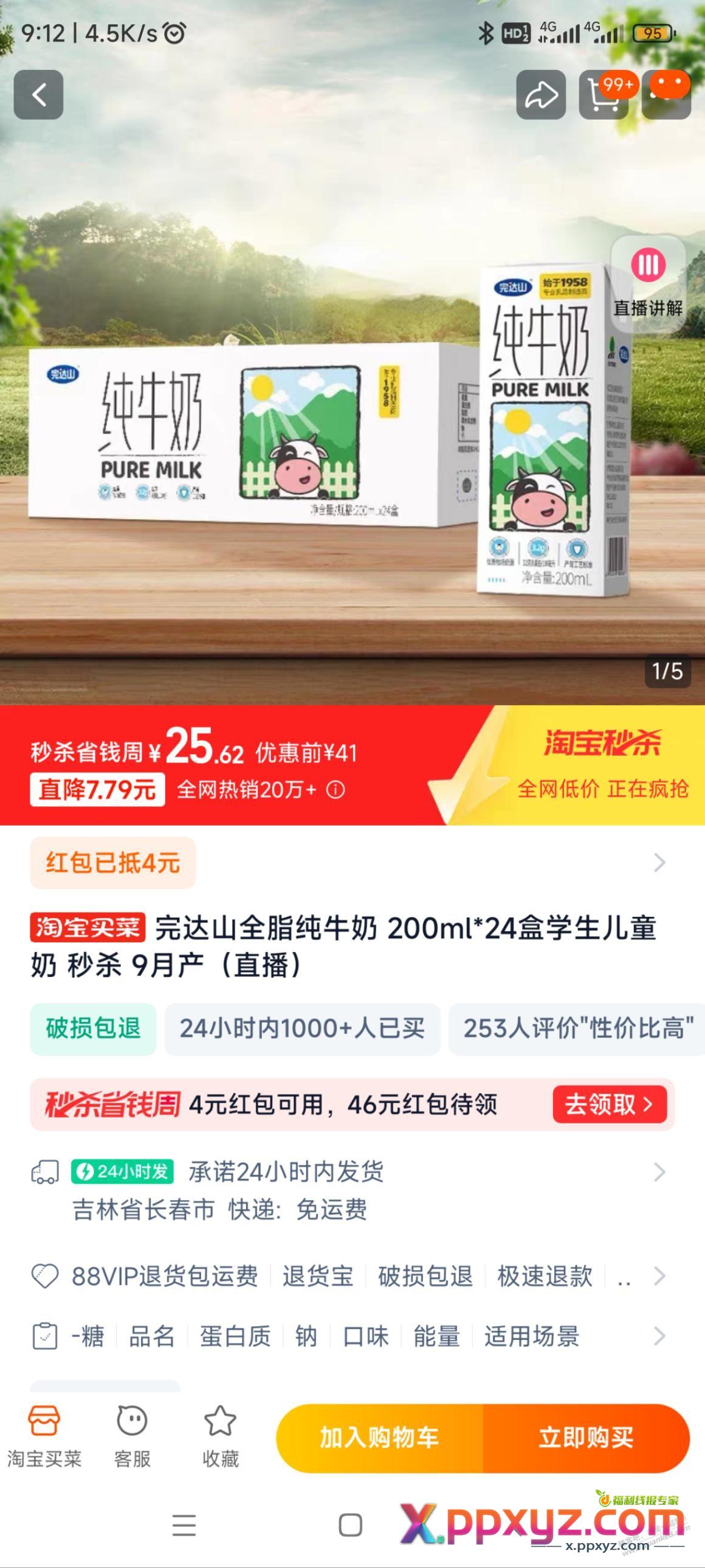 完达山纯牛奶一块钱左右一盒了 - PPXYZ线报