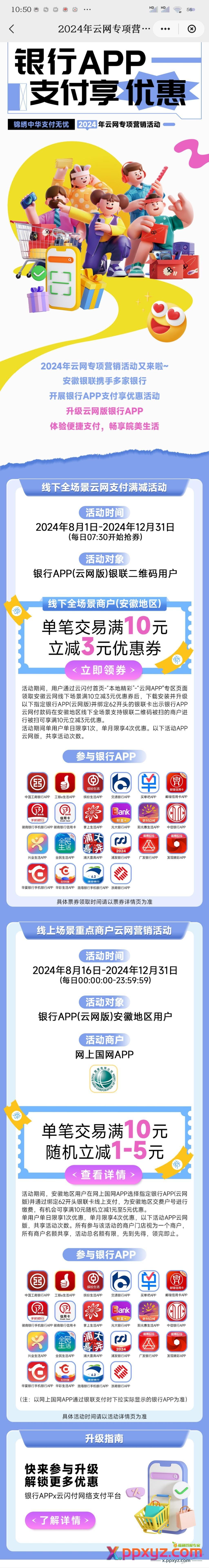 发个安徽地区云闪付12毛 - PPXYZ线报