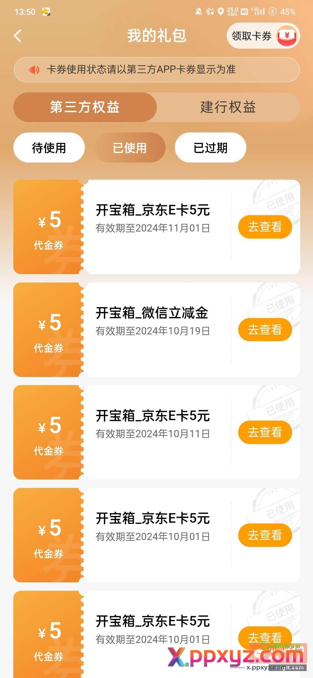 建行APP抽立减金 抽折扣买立减金 - PPXYZ资源网