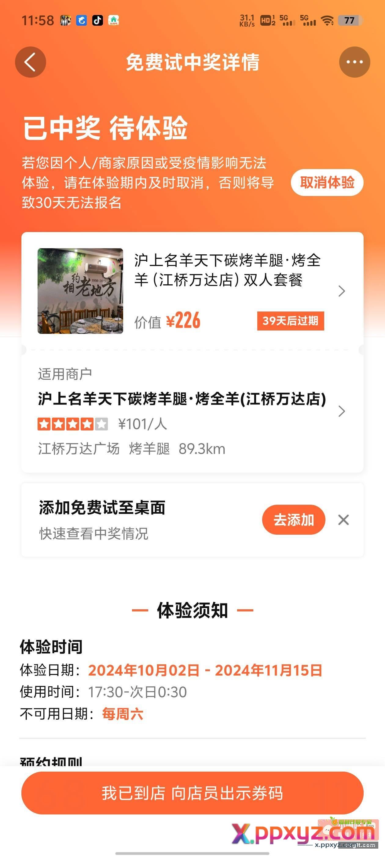 上海的 谁去吃 免费送 - PPXYZ资源网