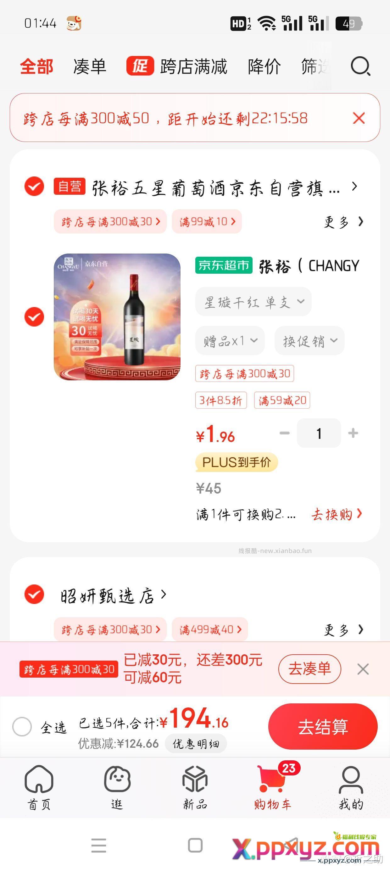 比水便宜 主 凑 用到59-20和99-10 - PPXYZ资源网