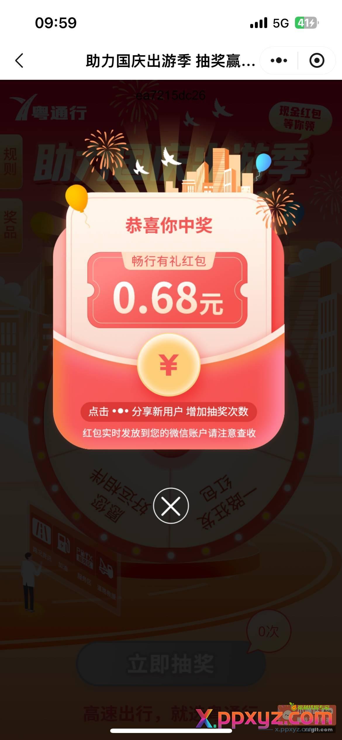 小程序 广东粤通行 大横幅点进去抽 - PPXYZ资源网