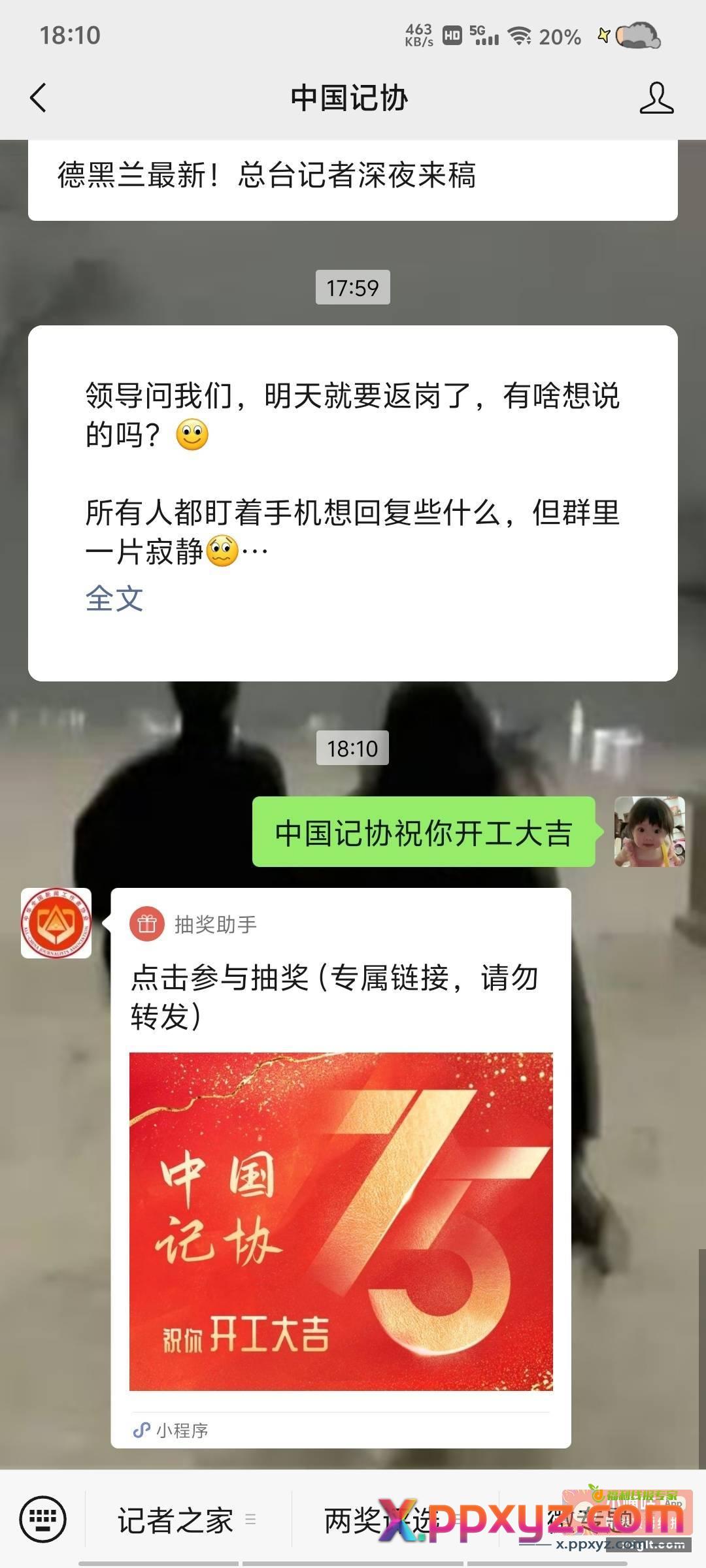 中国记协祝你开工大吉 - PPXYZ资源网