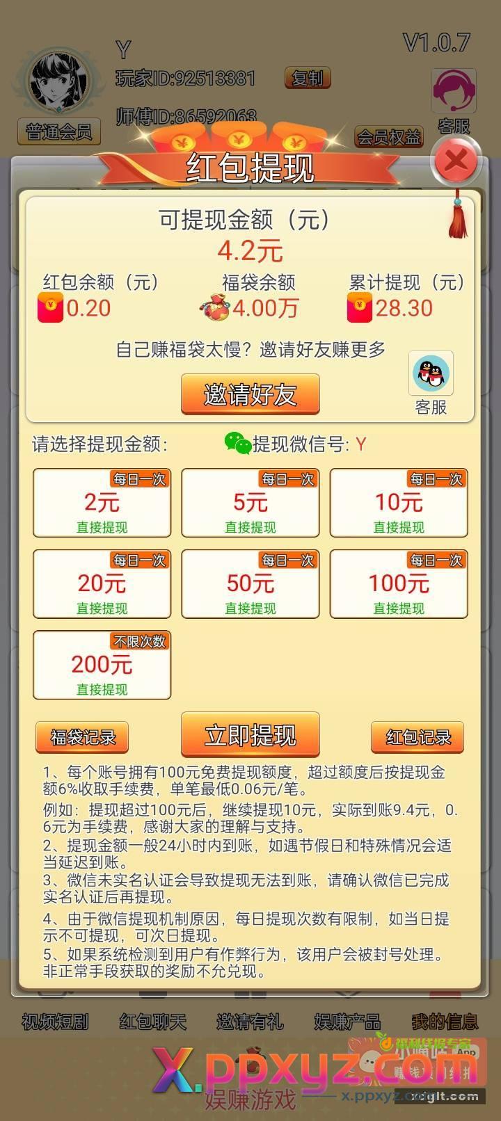 娱赚 看短剧的app - PPXYZ资源网