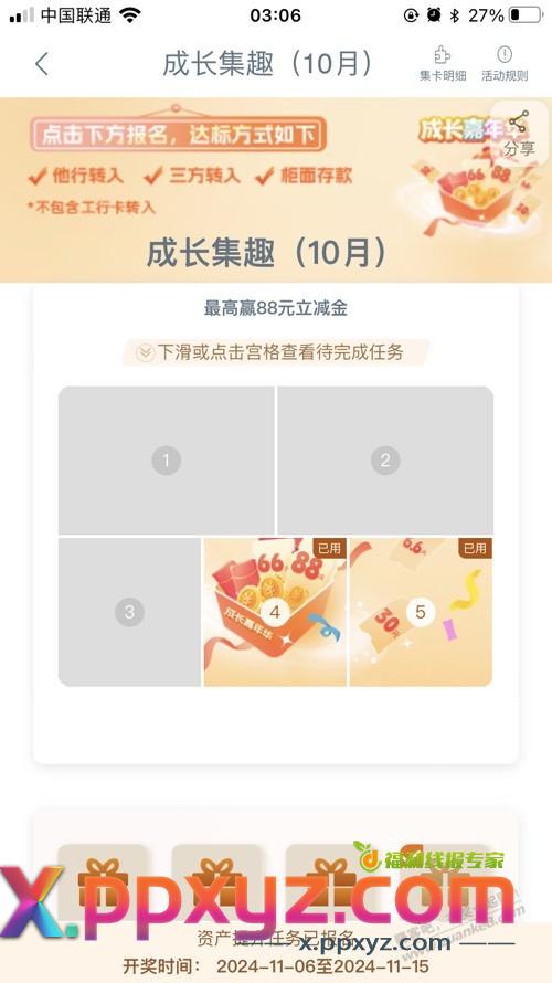 成长集趣这个任务怎么完成，要在这个页面点转入才行吗 - PPXYZ线报