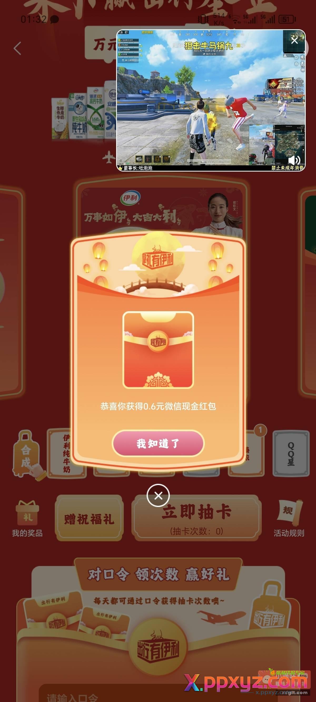 伊利去翻牌 - PPXYZ资源网