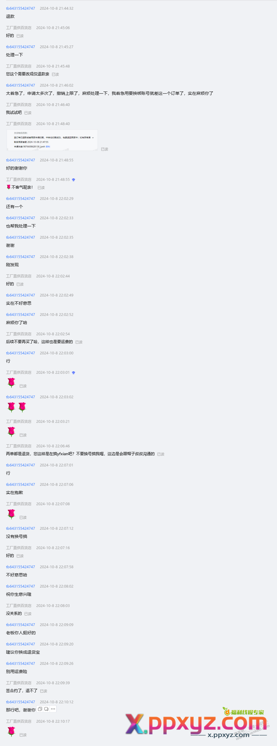 还是大水贴，主要是心情复杂，机制不允许骂人让我被夸被提醒 - PPXYZ线报