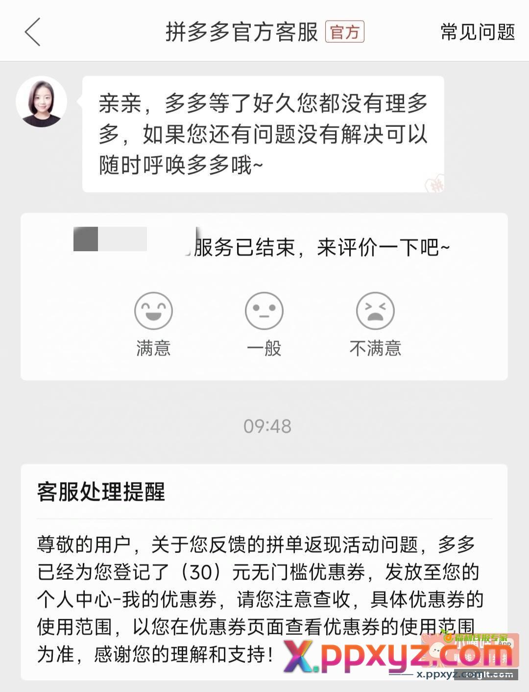 拼夕夕拼单返现撸30无门槛 - PPXYZ资源网