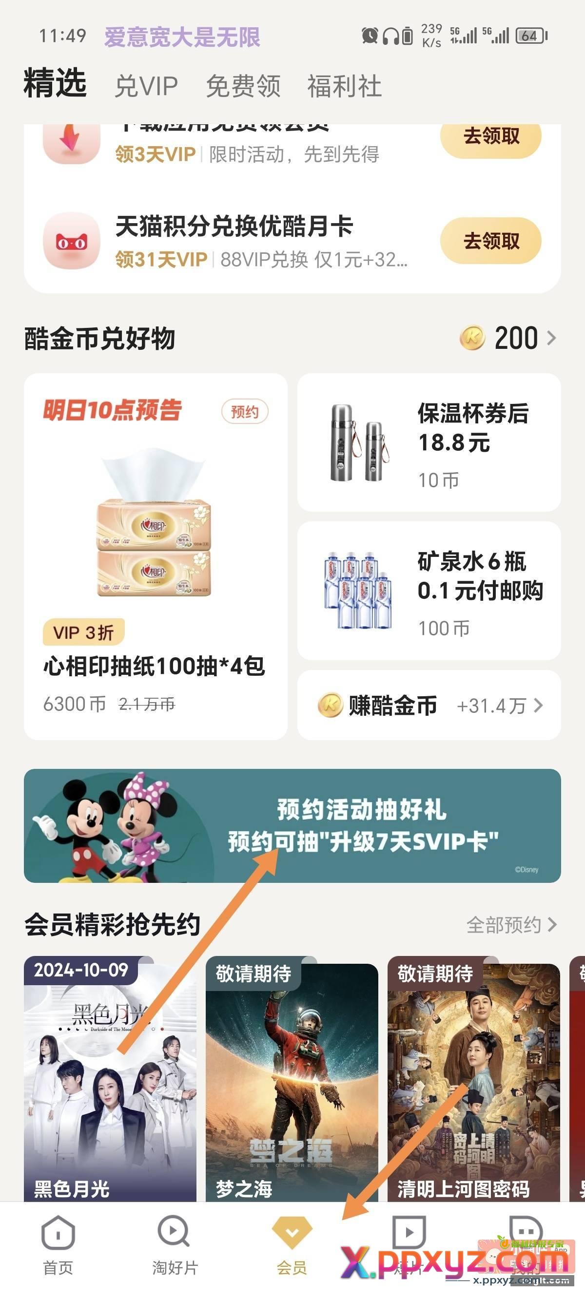 预约抽升级7天优酷SVIP会员 - PPXYZ资源网