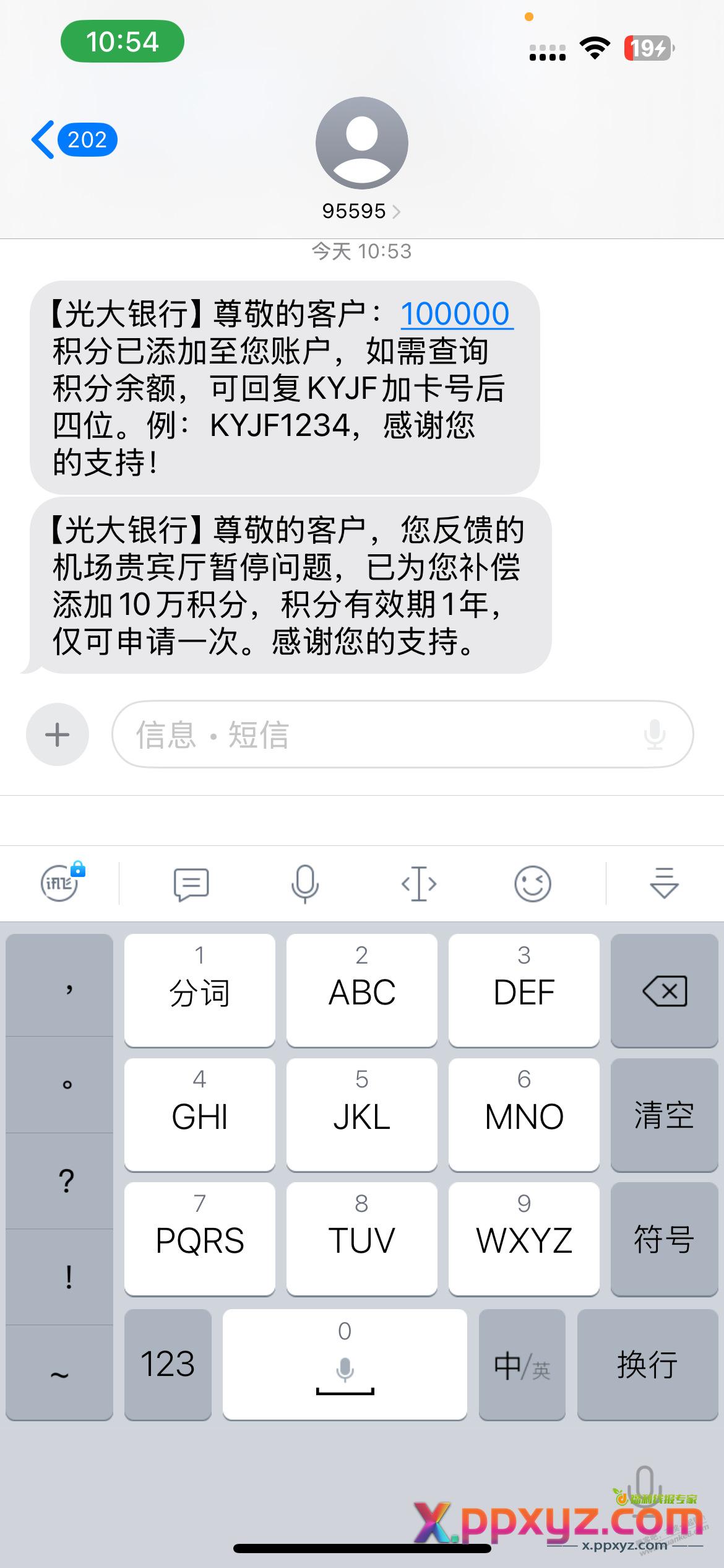 光大10w积分到账 - PPXYZ线报