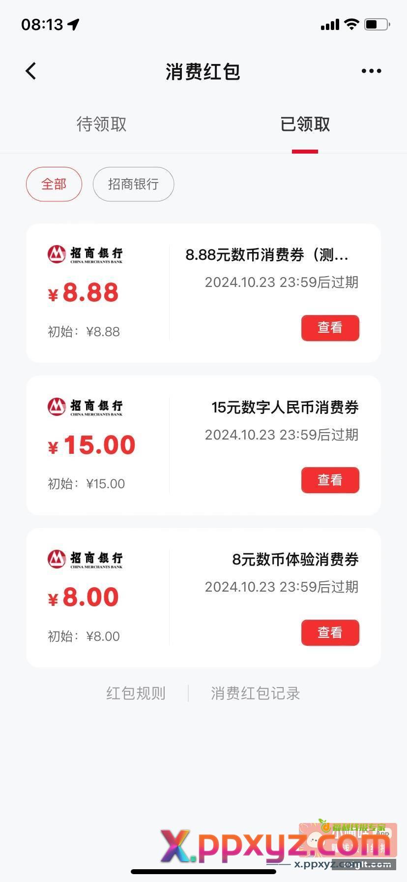 招商数字人民币新用户领31.88一共 - PPXYZ资源网
