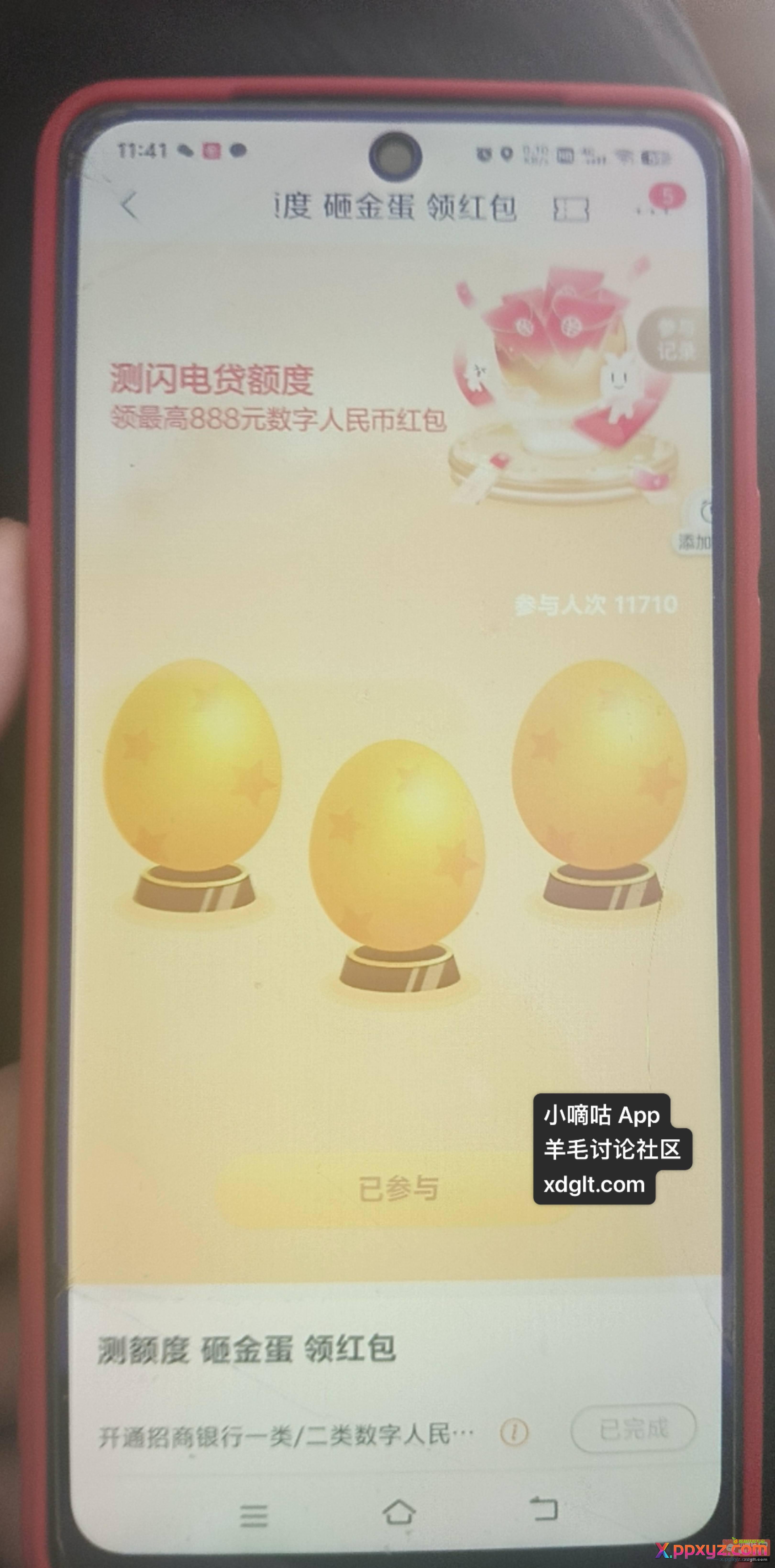 招商数币闪电贷测额 不怕征信的试试吧！ - PPXYZ资源网