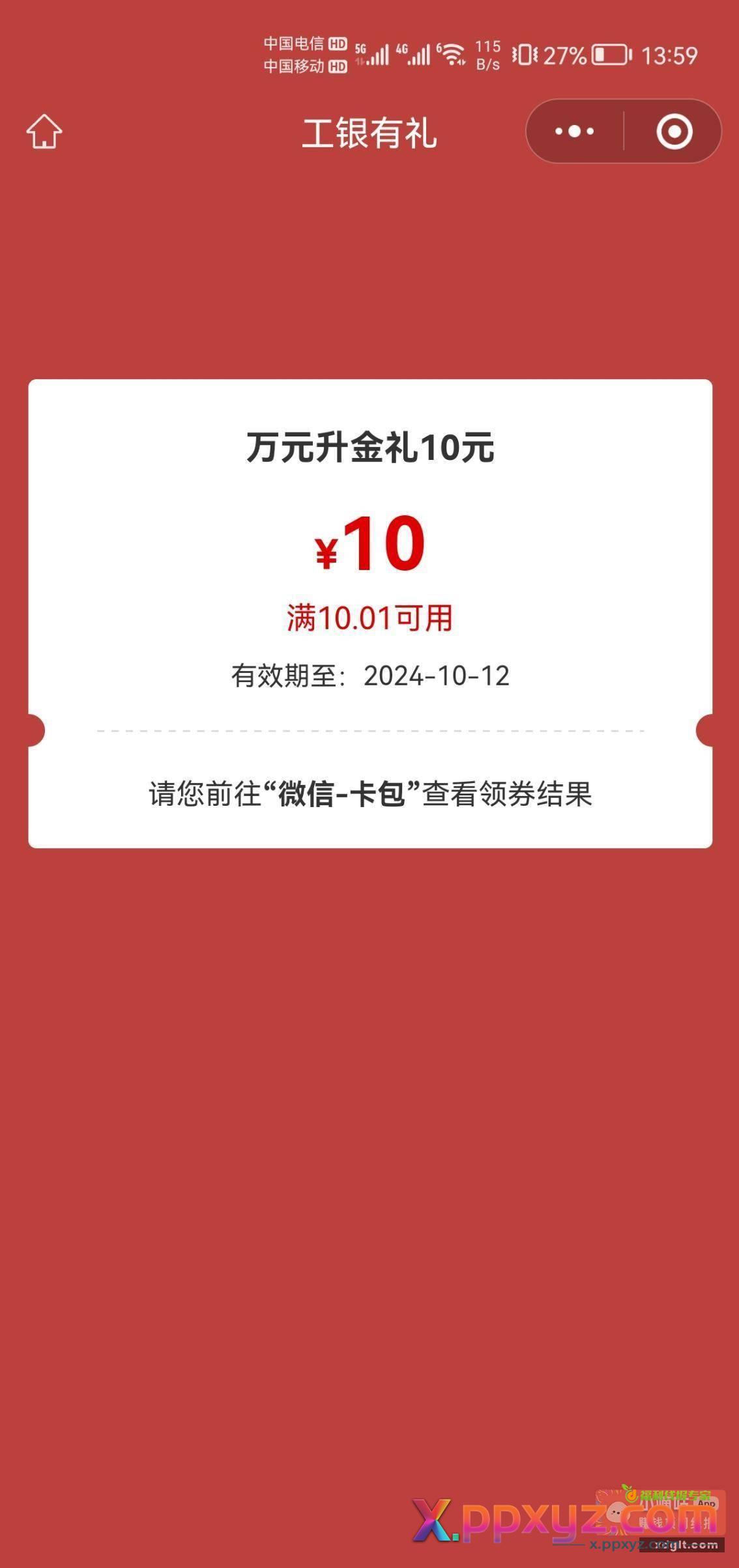 工行刚中10元 成长相伴 - PPXYZ资源网