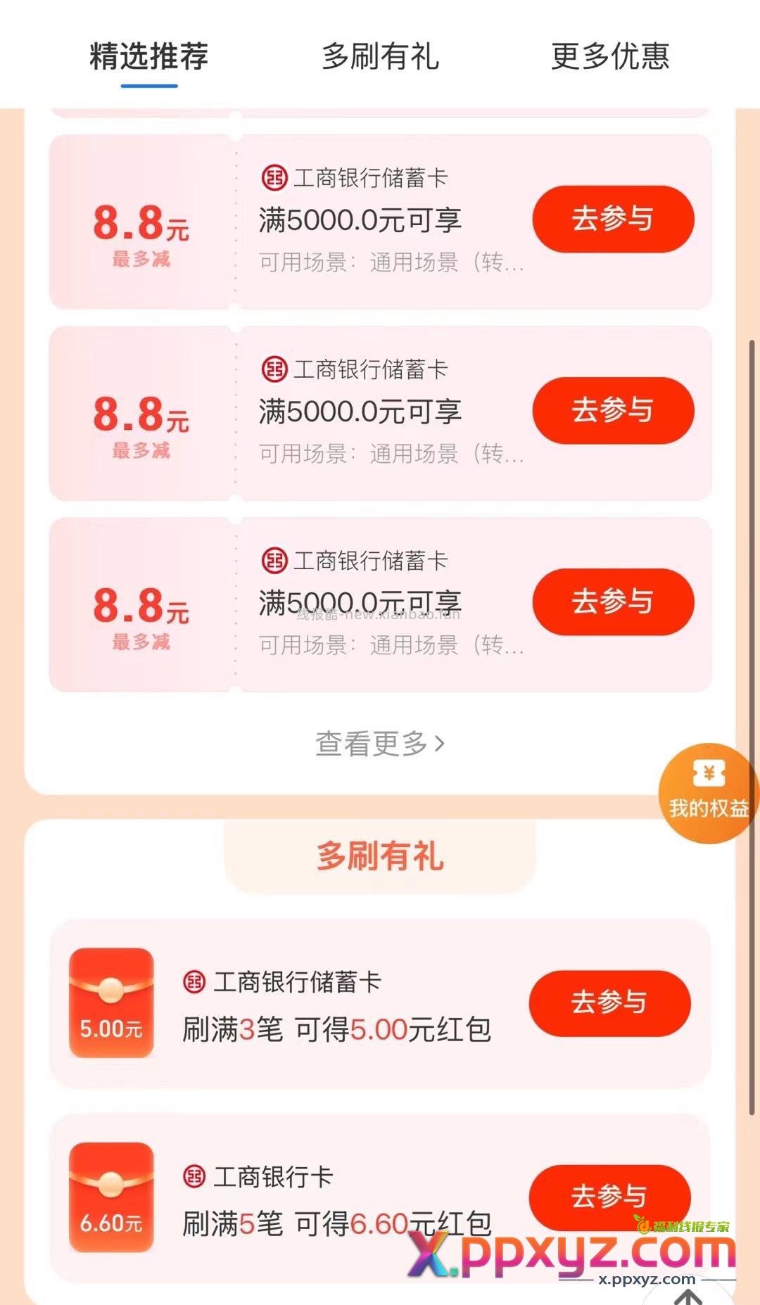 工行有消费达标有礼 app可搜 第一个 二维码扫一扫可得2元立减金（人头） - PPXYZ资源网
