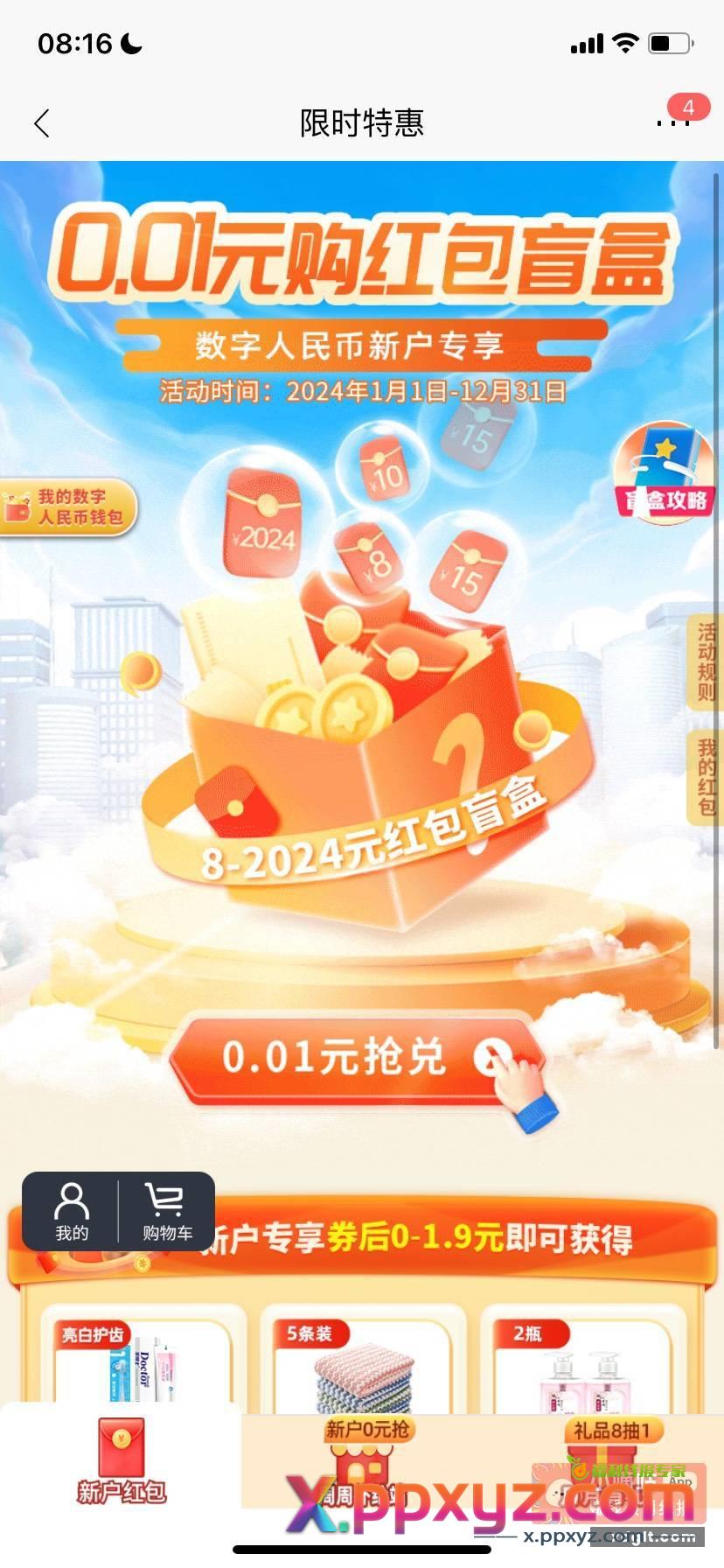 招商数字人民币新用户领31.88一共 - PPXYZ资源网