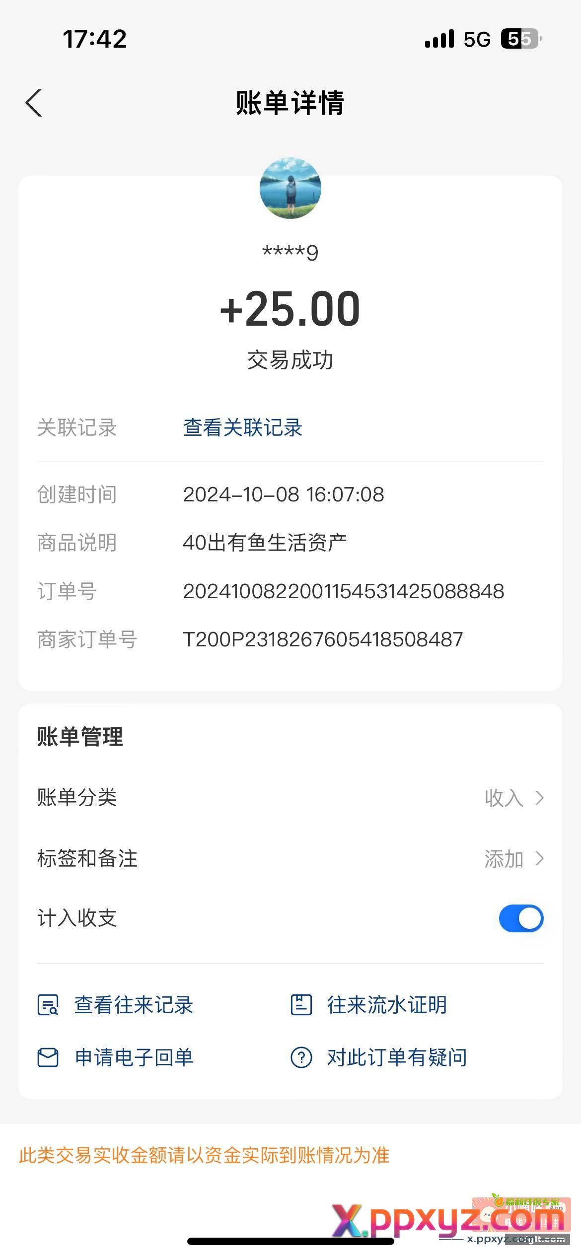 兑换到账47张图 卖了25元 - PPXYZ资源网