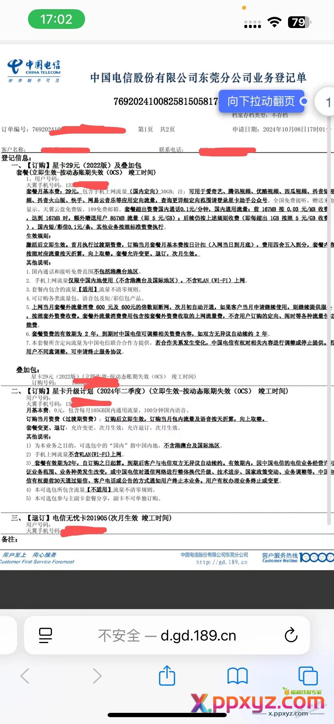 广东电信老号29元月租135G办理成功 - PPXYZ线报
