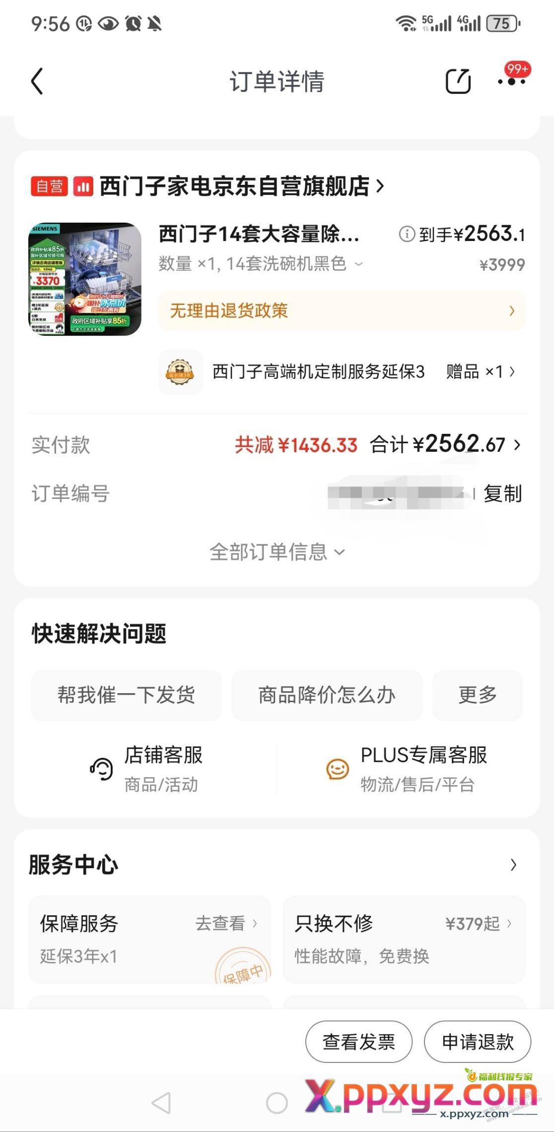 上次西门子洗碗机谁用了，好用吗 - PPXYZ线报