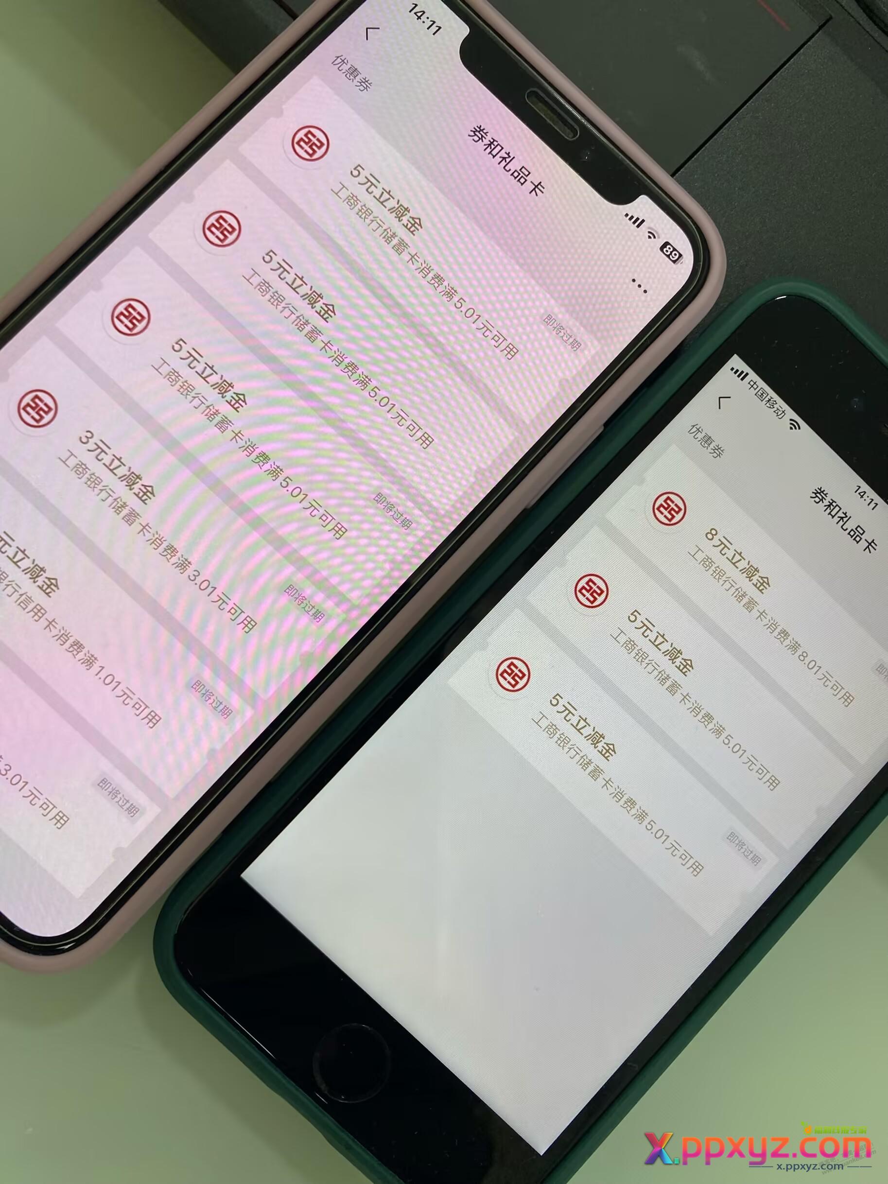 工行12+毛 可能深圳 - PPXYZ线报