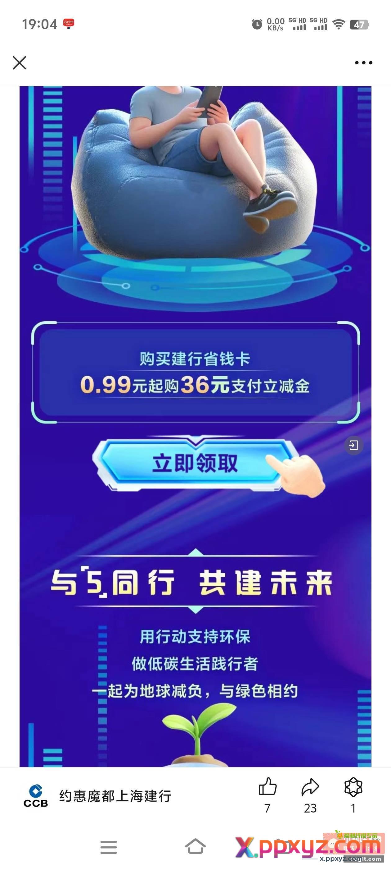 建行立减金去看看 - PPXYZ资源网