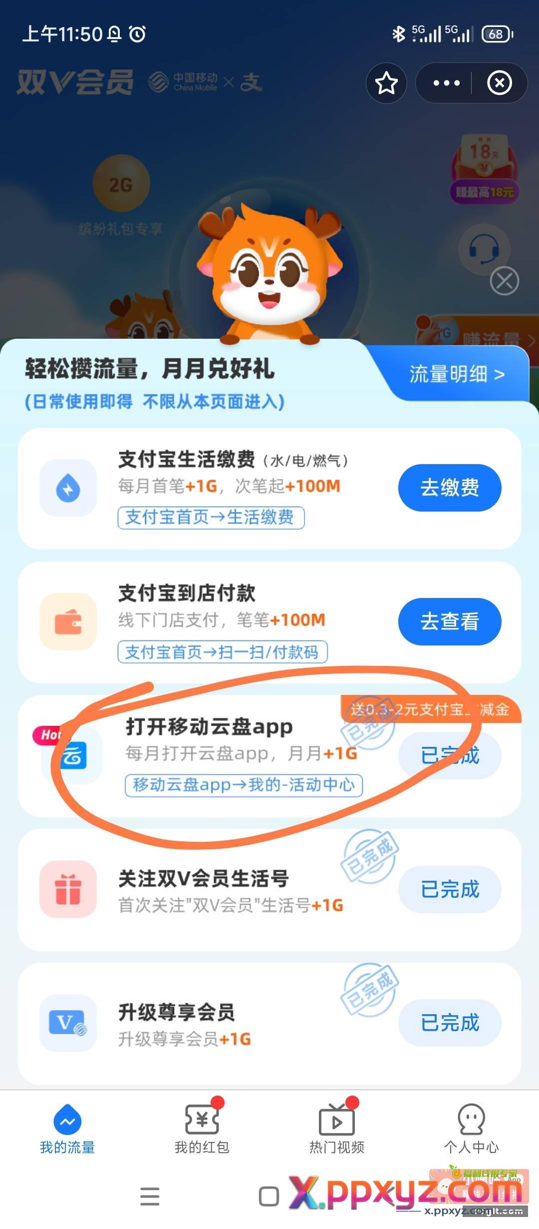 支付宝双v会员的去 支付宝搜索双v会员 - PPXYZ资源网