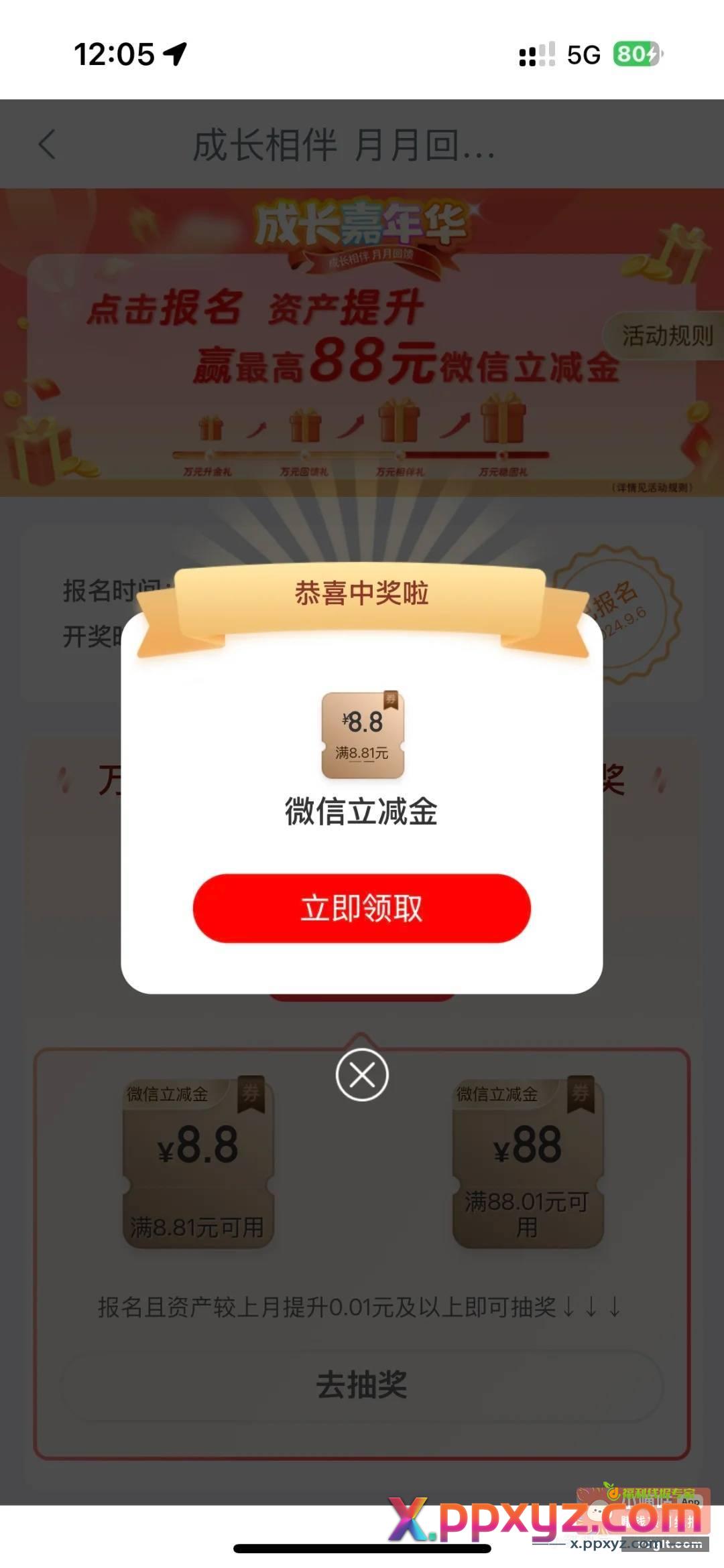 工行成长达标 之前有bug没达标的可以抽了 - PPXYZ资源网
