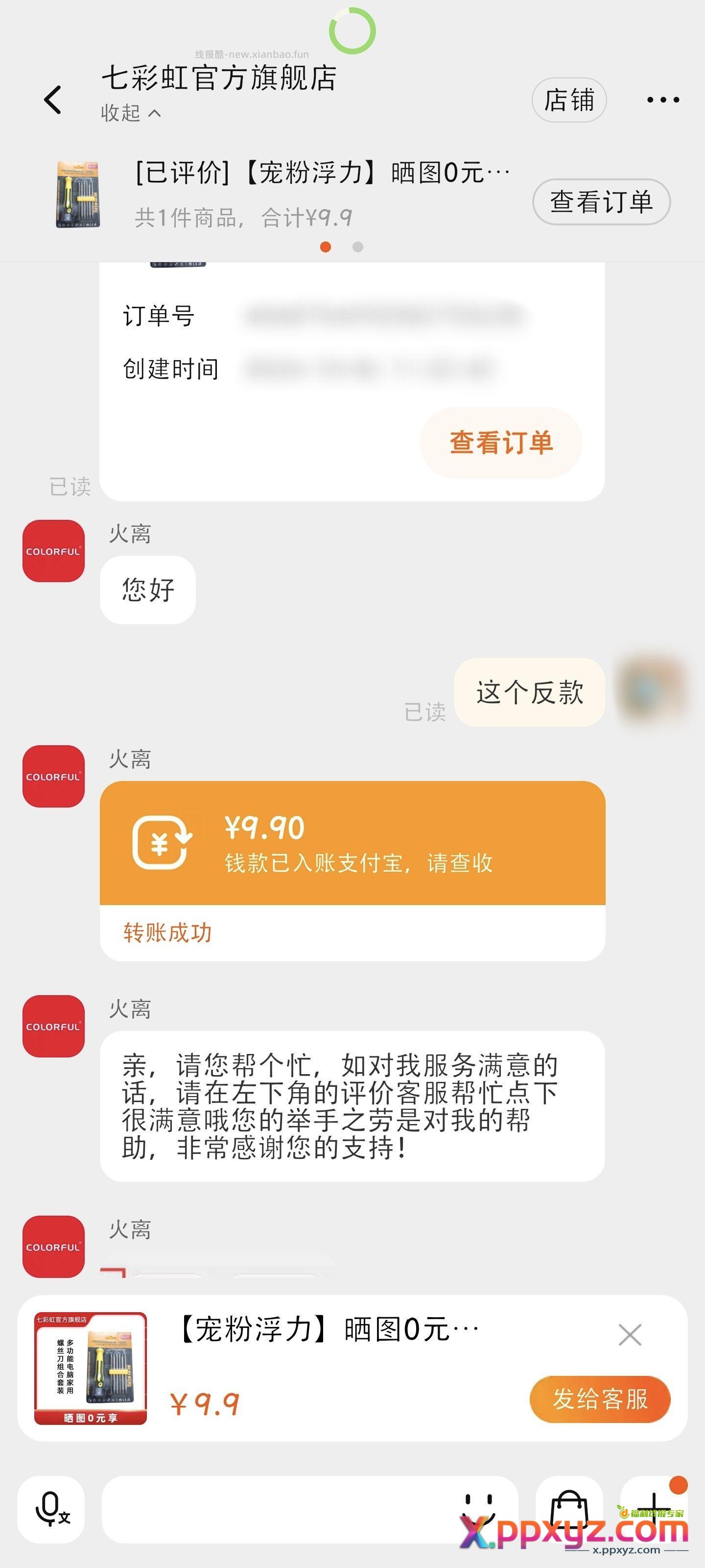 螺丝刀 全反 - PPXYZ资源网