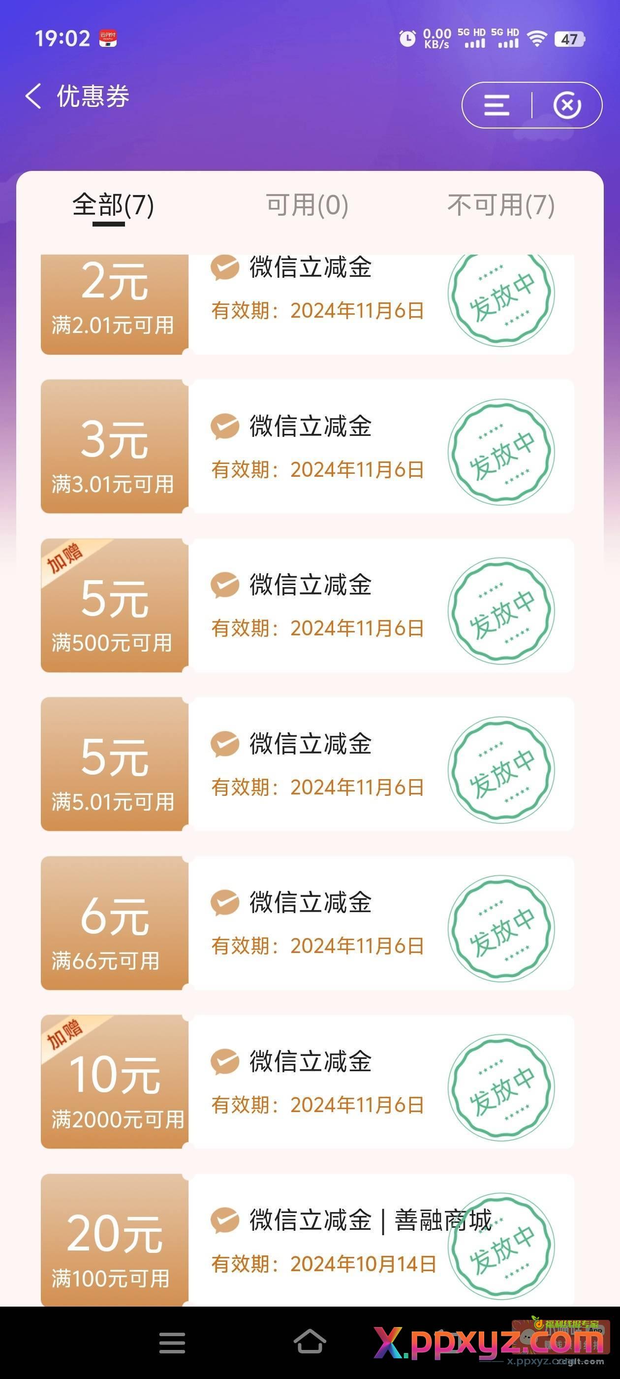 建行立减金去看看 - PPXYZ资源网