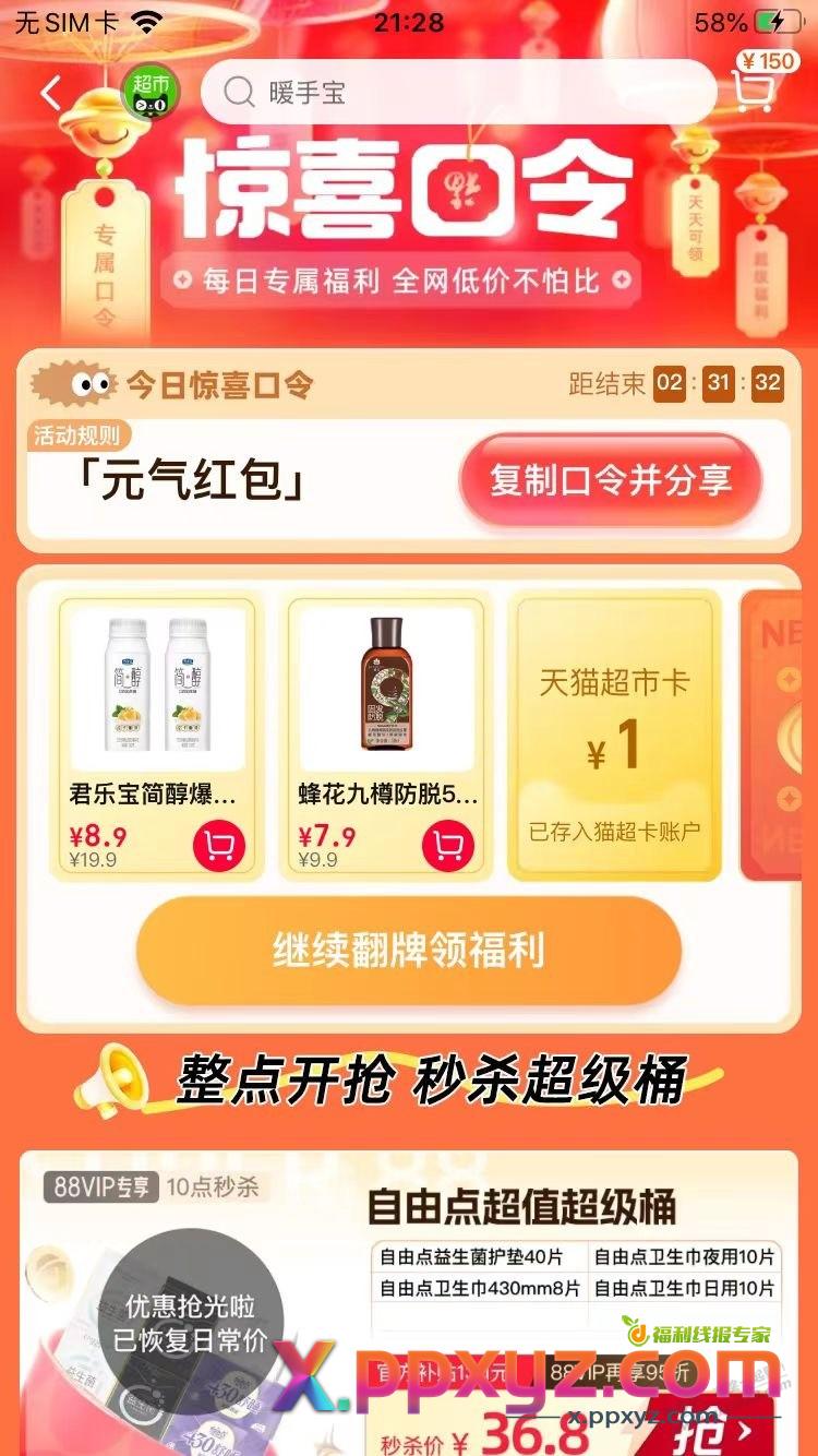 猫超红包1元 - PPXYZ线报