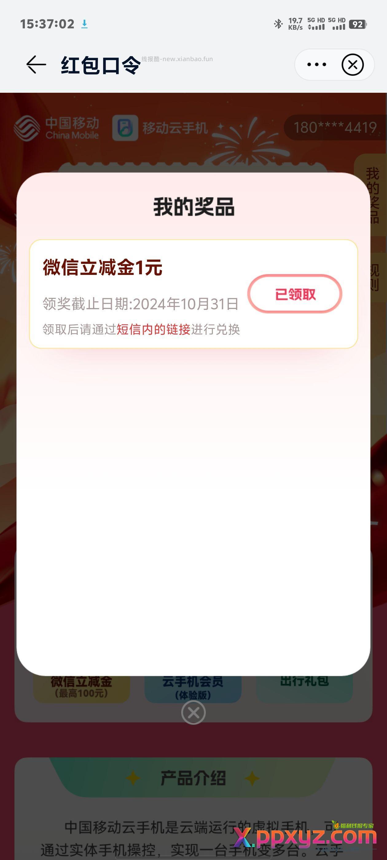 中国移动云盘云手机活动 必得一元 - PPXYZ资源网