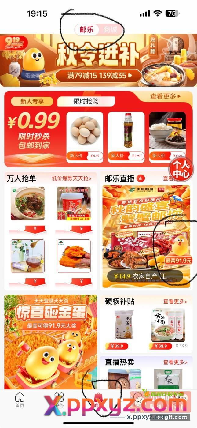 联通羊毛 联通-商城-邮乐-先去砸两次金蛋 - PPXYZ资源网