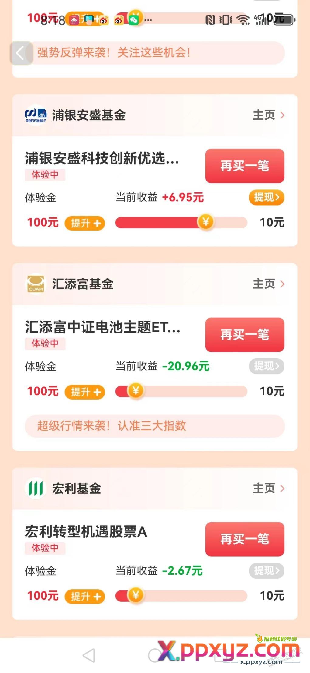 天天基金基金体验可提现了 - PPXYZ线报