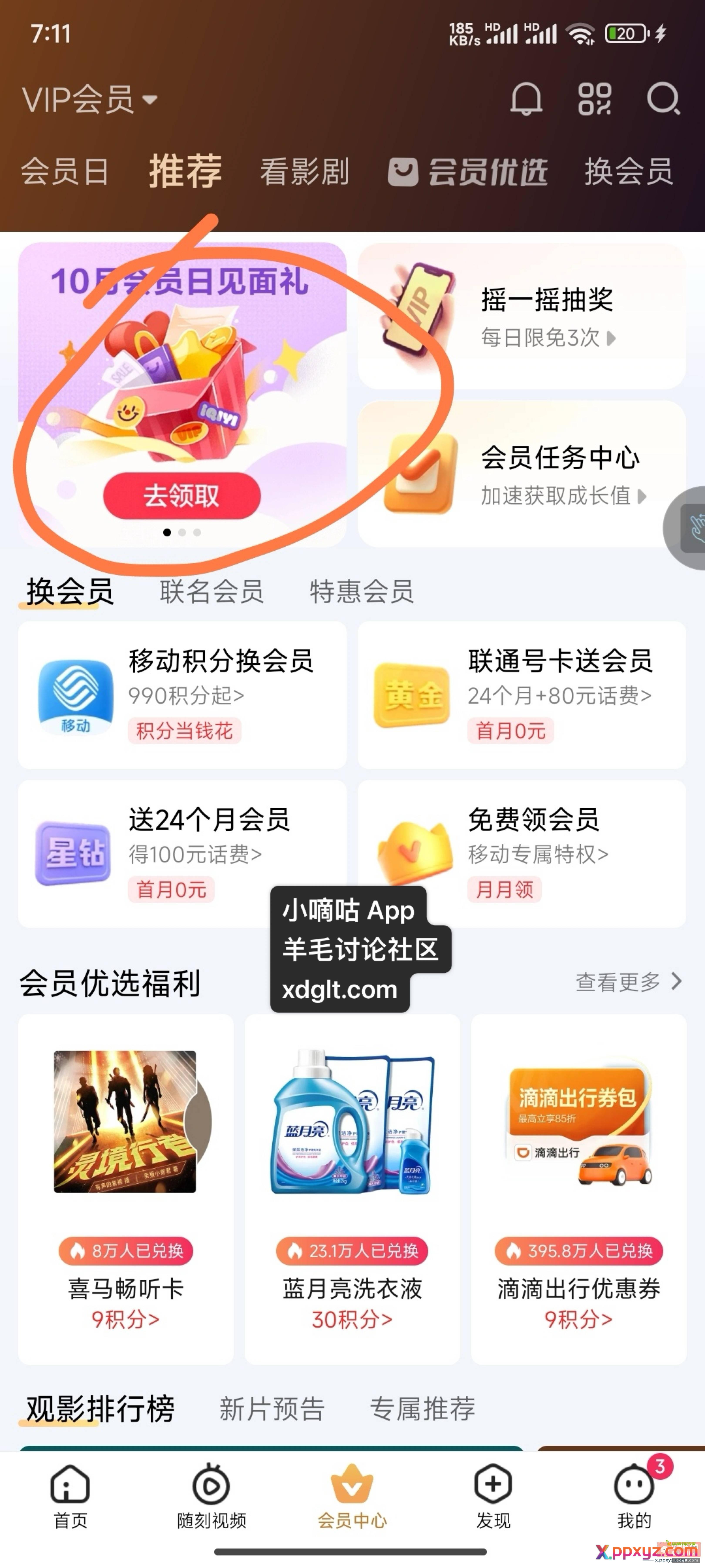 爱奇艺会员中心抽 - PPXYZ资源网