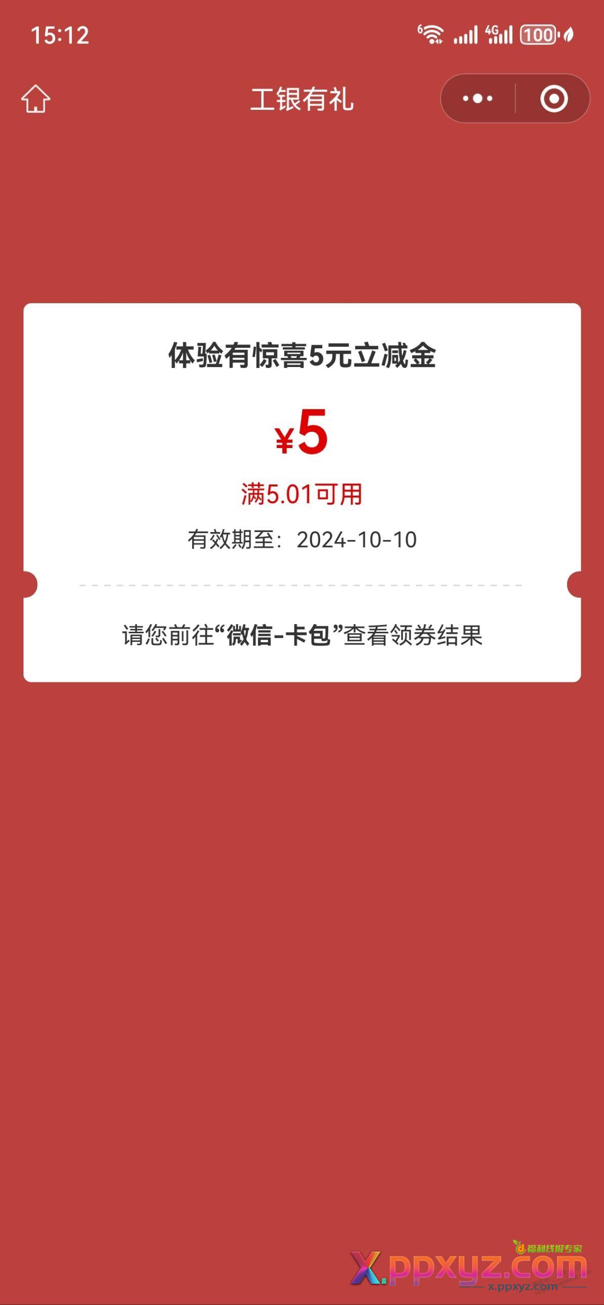 工行任务xing/用卡分期中5立减金 - PPXYZ线报