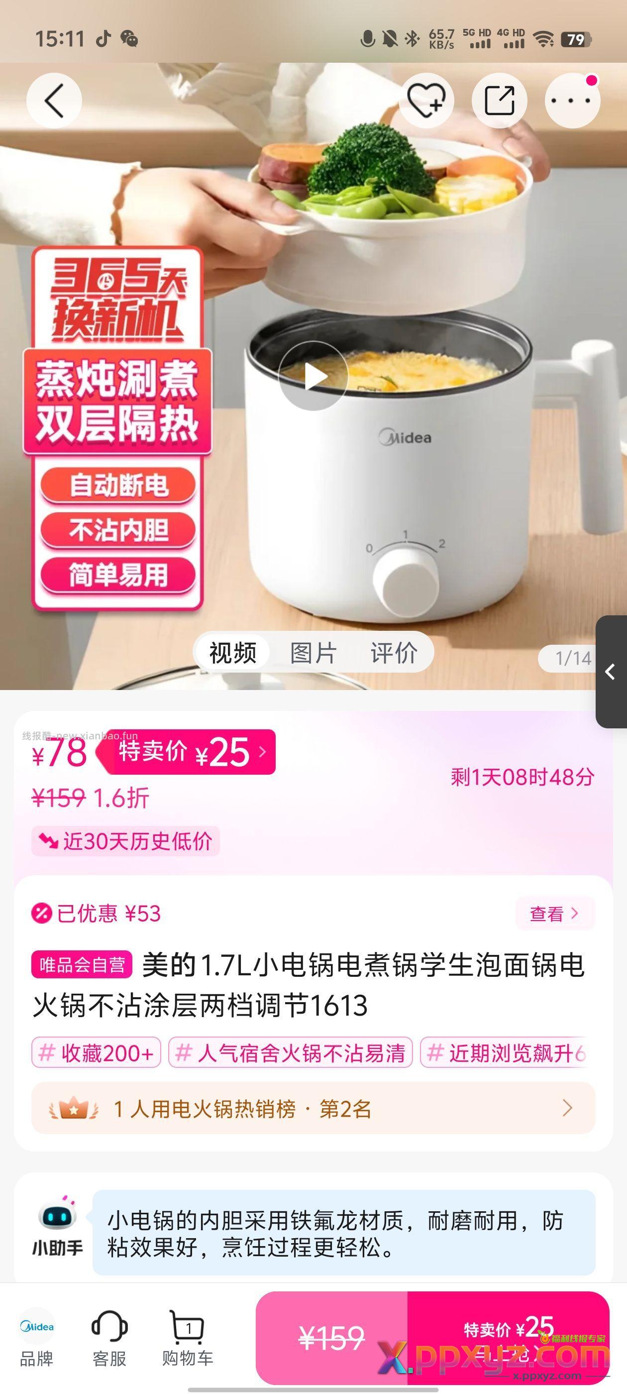 美的小电锅+10 - PPXYZ资源网