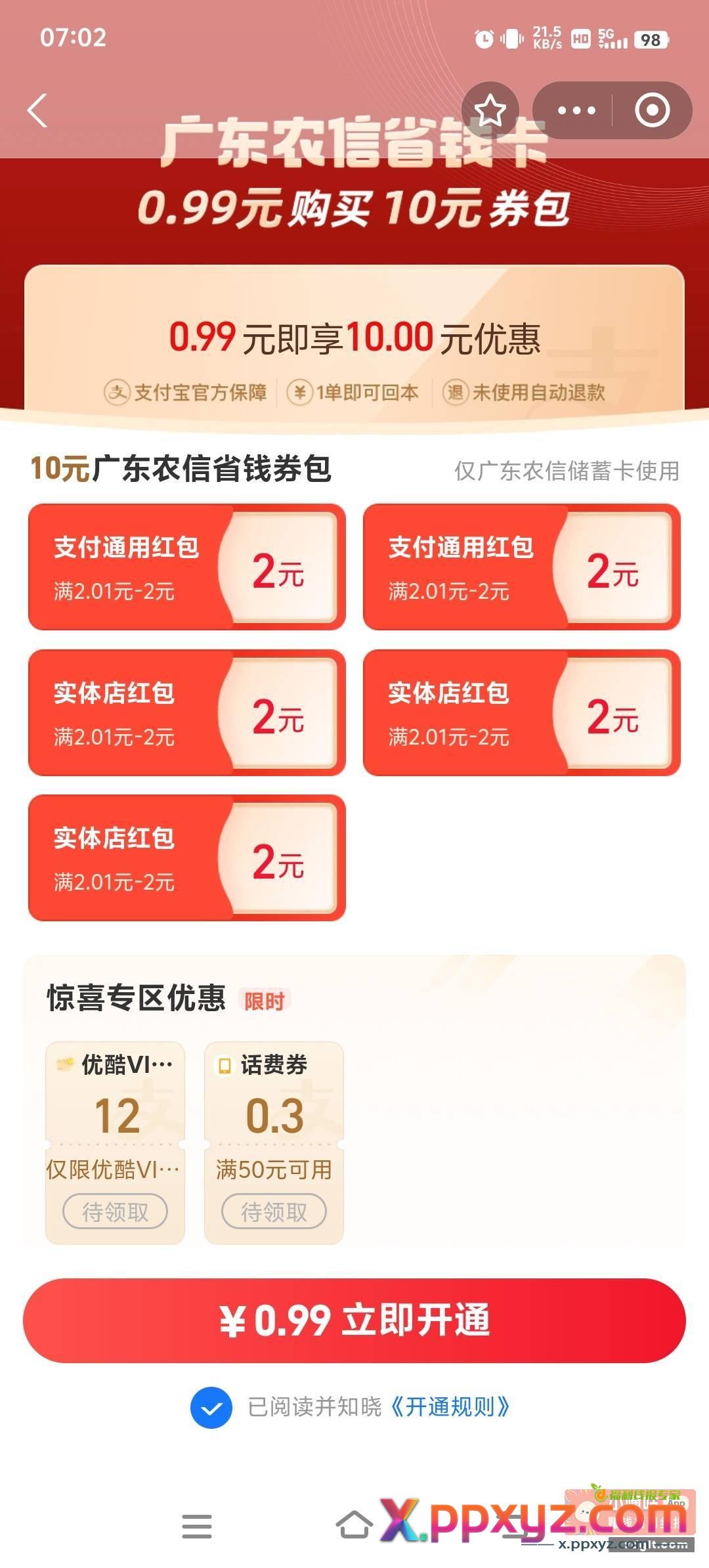 收负宝省钱卡更新了 - PPXYZ资源网