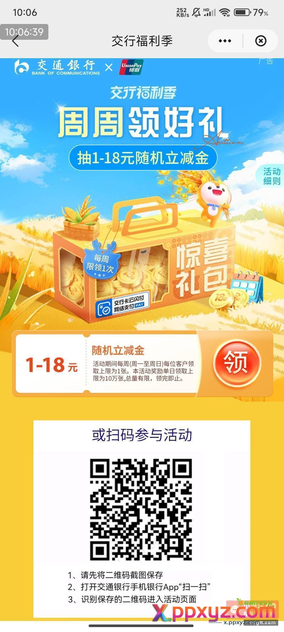 交通一块 - PPXYZ资源网