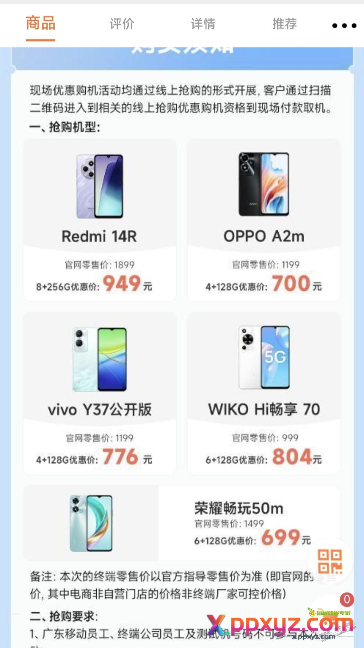 广州今年移动5折手机，已经彻底不用去了。 - PPXYZ线报